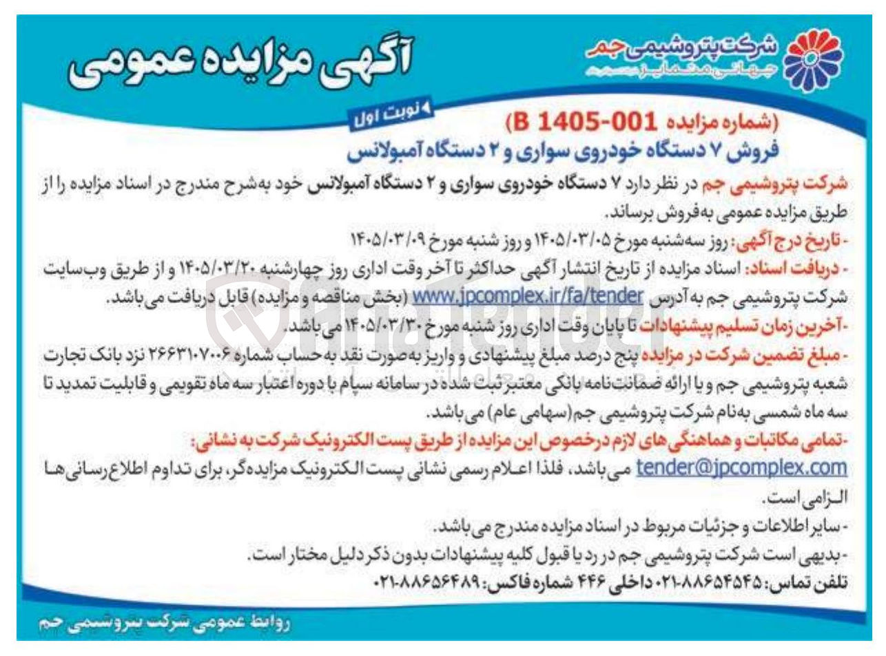 تصویر کوچک آگهی فروش خودروی سواری و آمبولانس خود