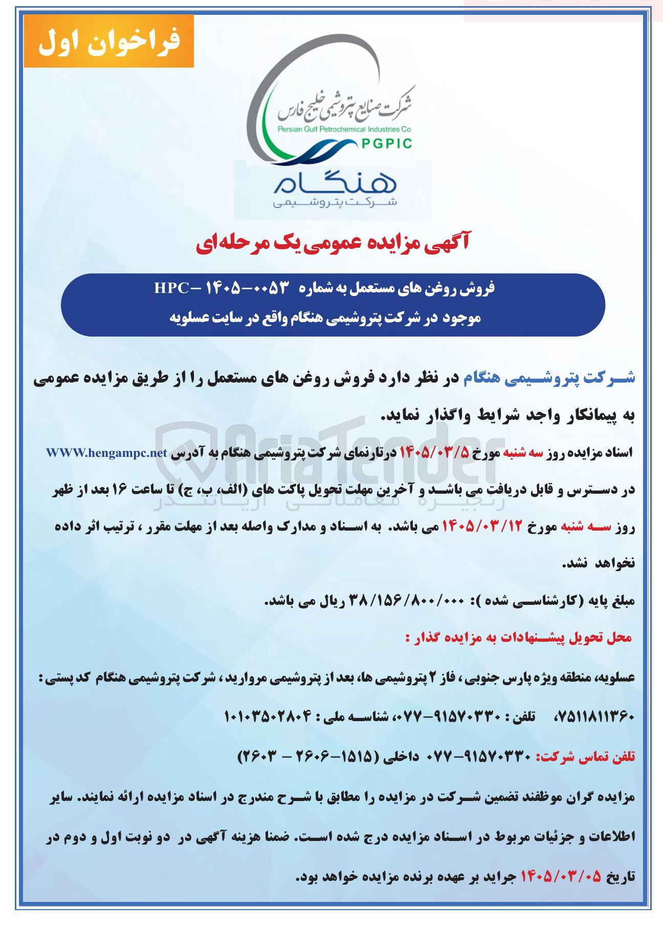 تصویر کوچک آگهی فروش روغن های مستعمل