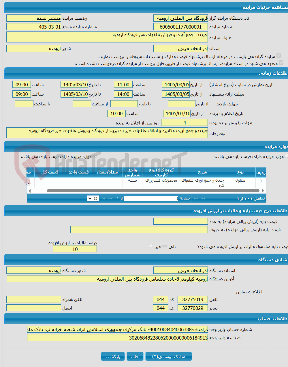 تصویر کوچک آگهی چیدن ، جمع آوری و فروش علفهای هرز فرودگاه ارومیه