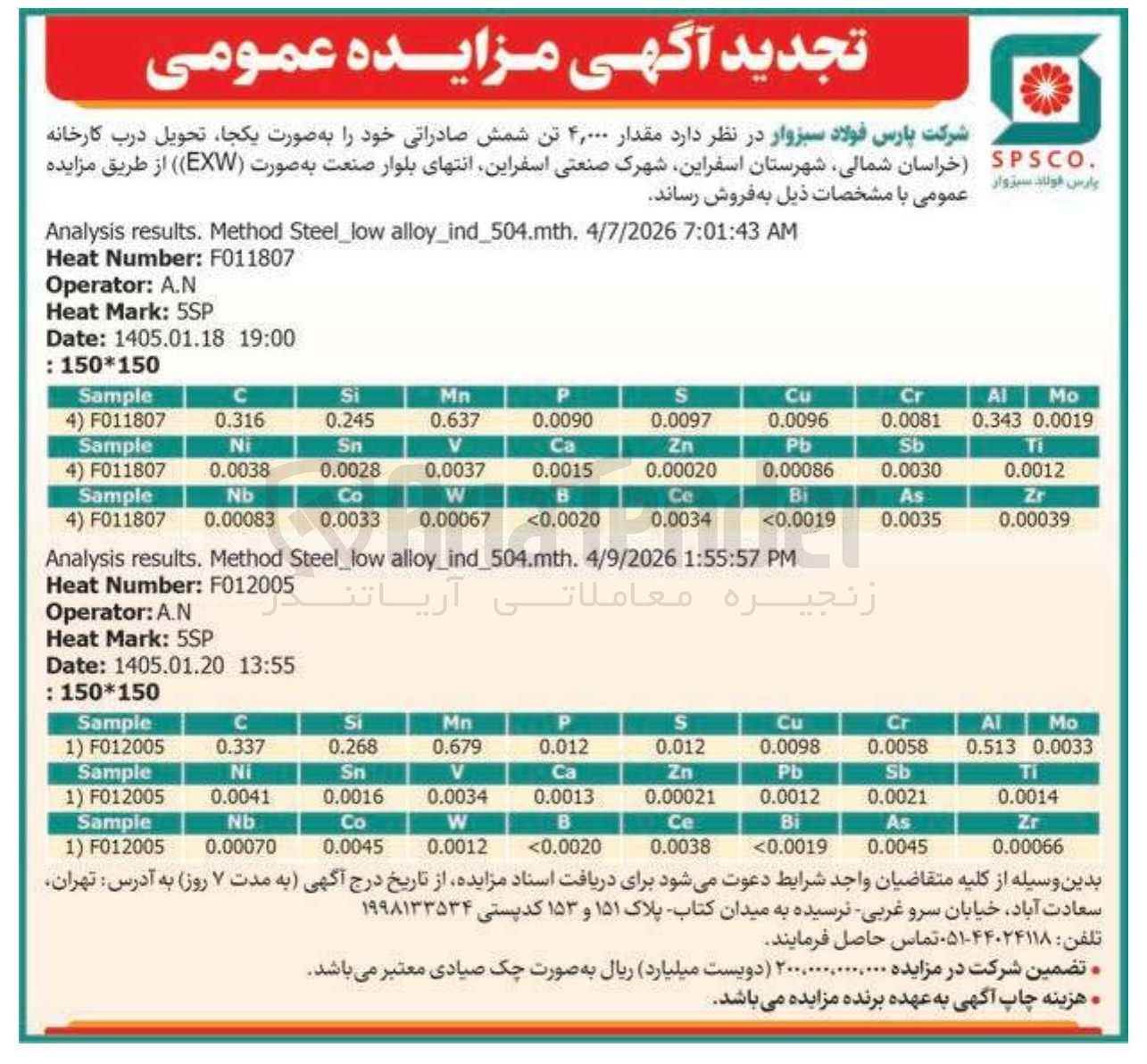 تصویر کوچک آگهی فروش مقدار ۴,۰۰۰ تن شمش صادراتی