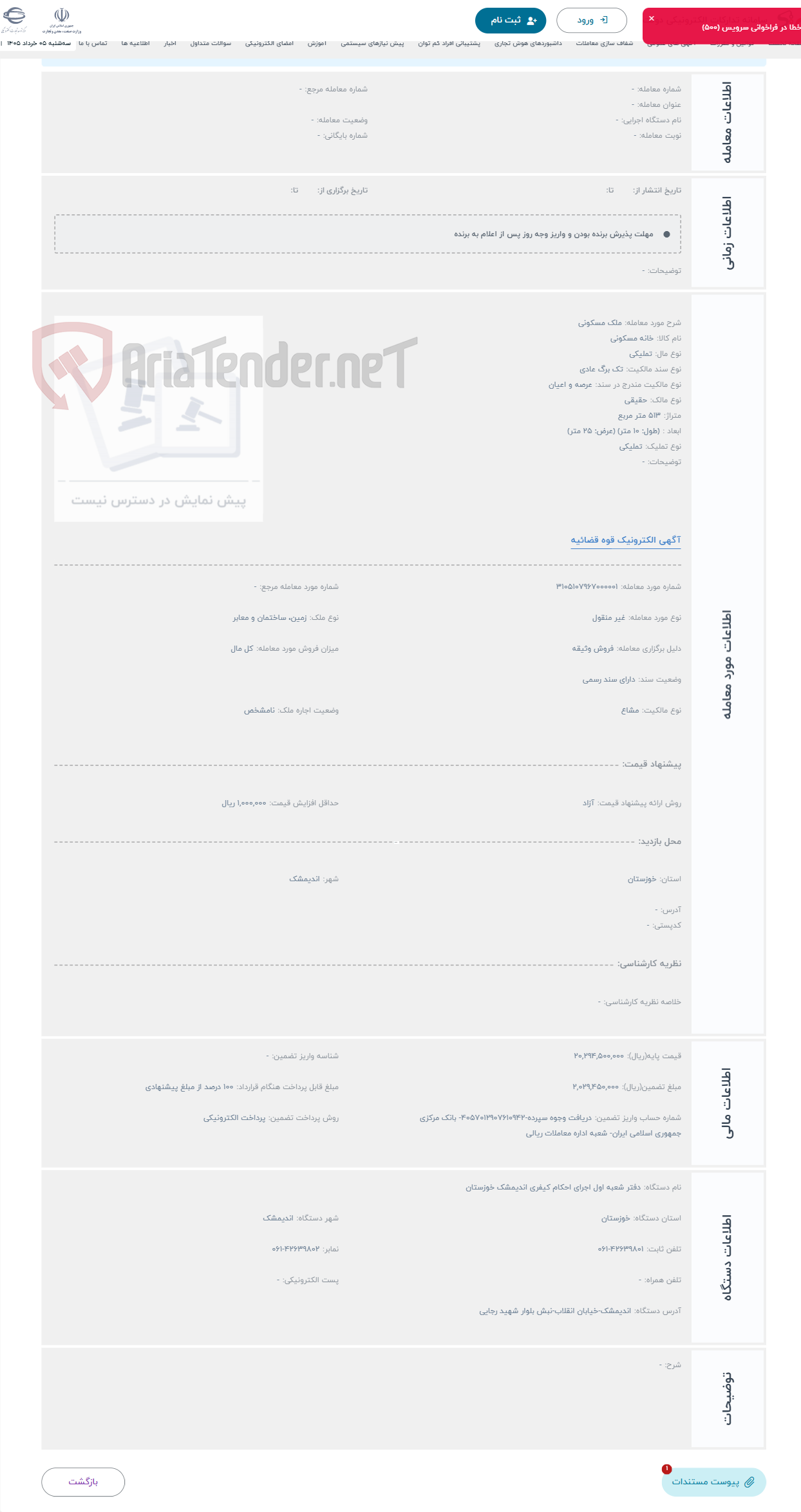 تصویر کوچک آگهی حراج ملک مسکونی
