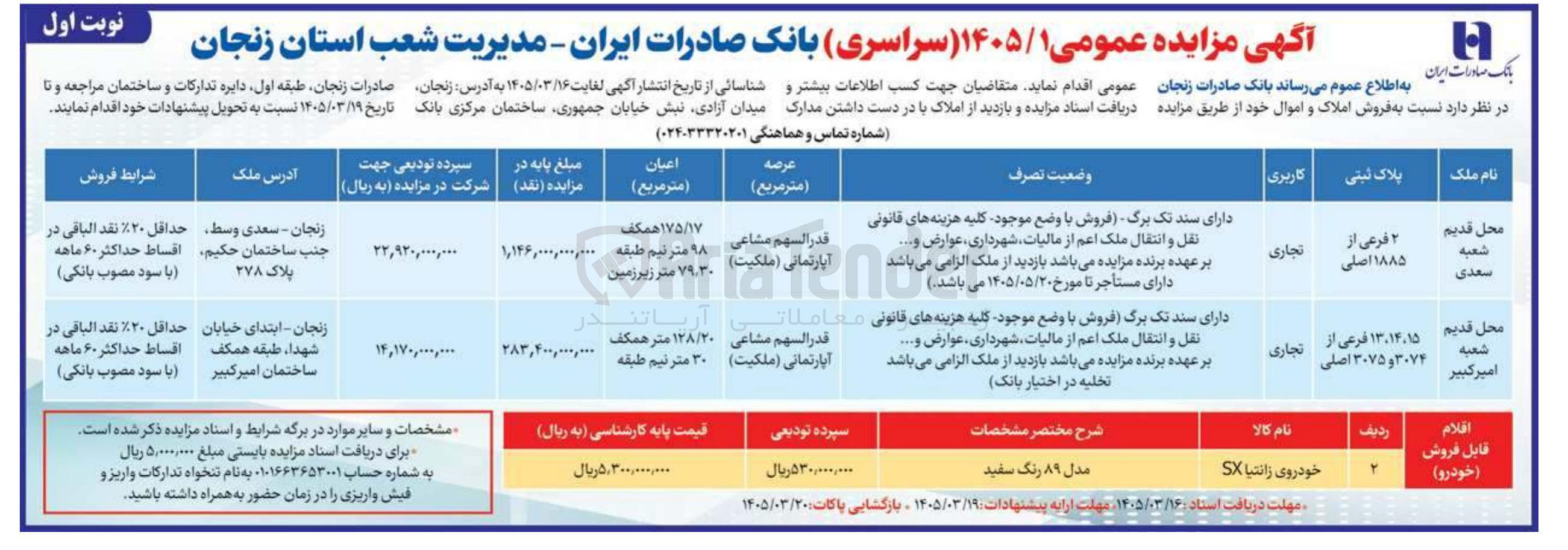 تصویر کوچک آگهی فروش املاک و اموال