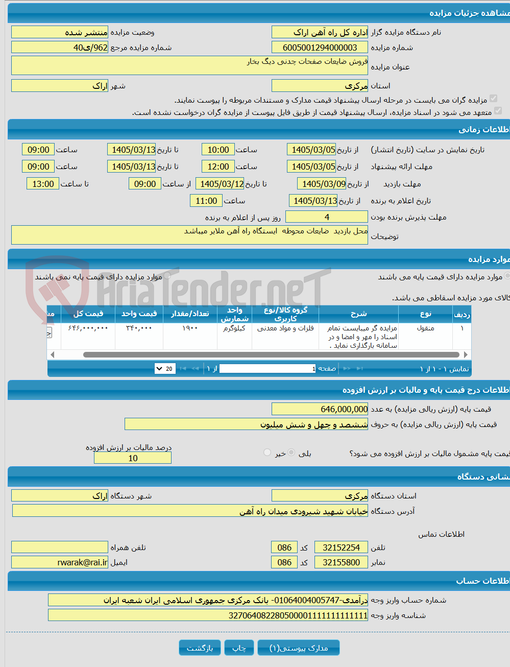 تصویر کوچک آگهی فروش ضایعات صفحات چدنی دیگ بخار