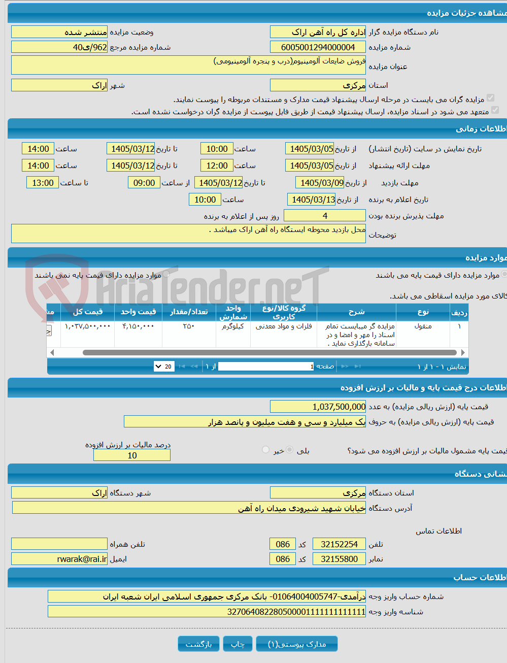 تصویر کوچک آگهی فروش ضایعات آلومینیوم(درب و پنجره آلومینیومی)
