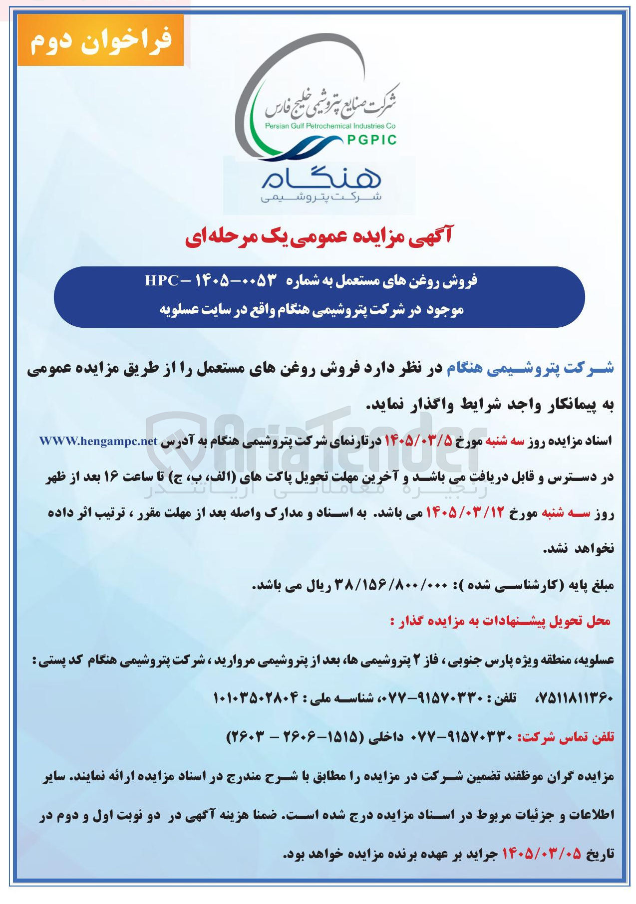 تصویر کوچک آگهی فروش روغن های مستعمل