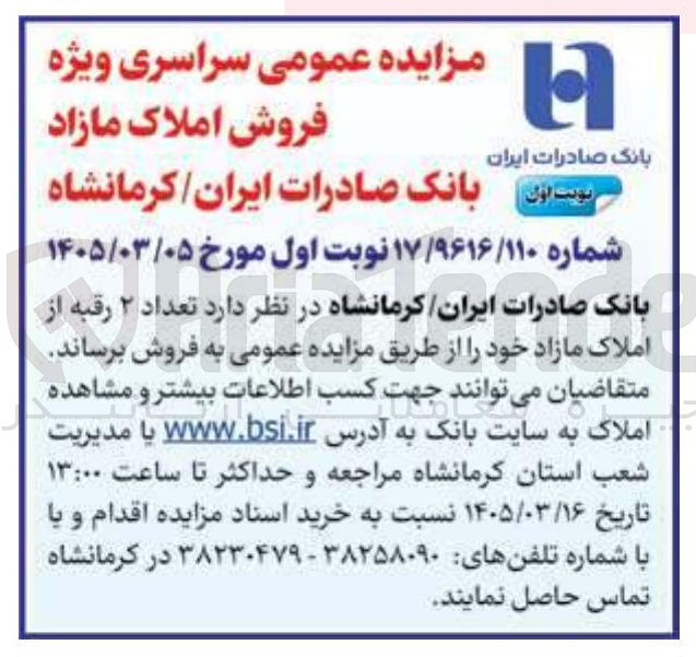 تصویر کوچک آگهی فروش تعداد ۲ رقبه از املاک مازاد