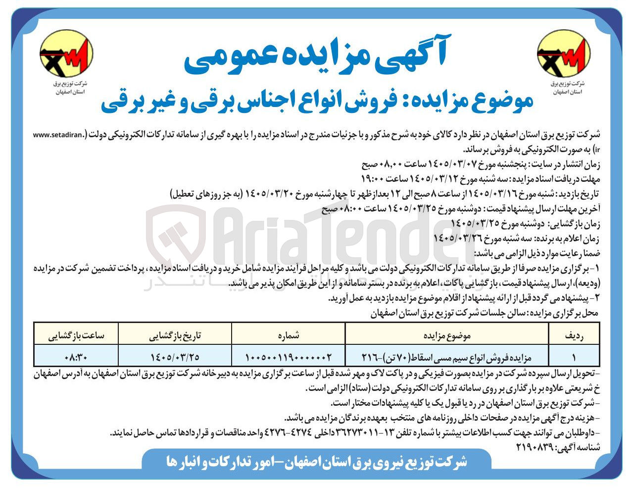 تصویر کوچک آگهی فروش انواع اجناس برقی و غیر برقی