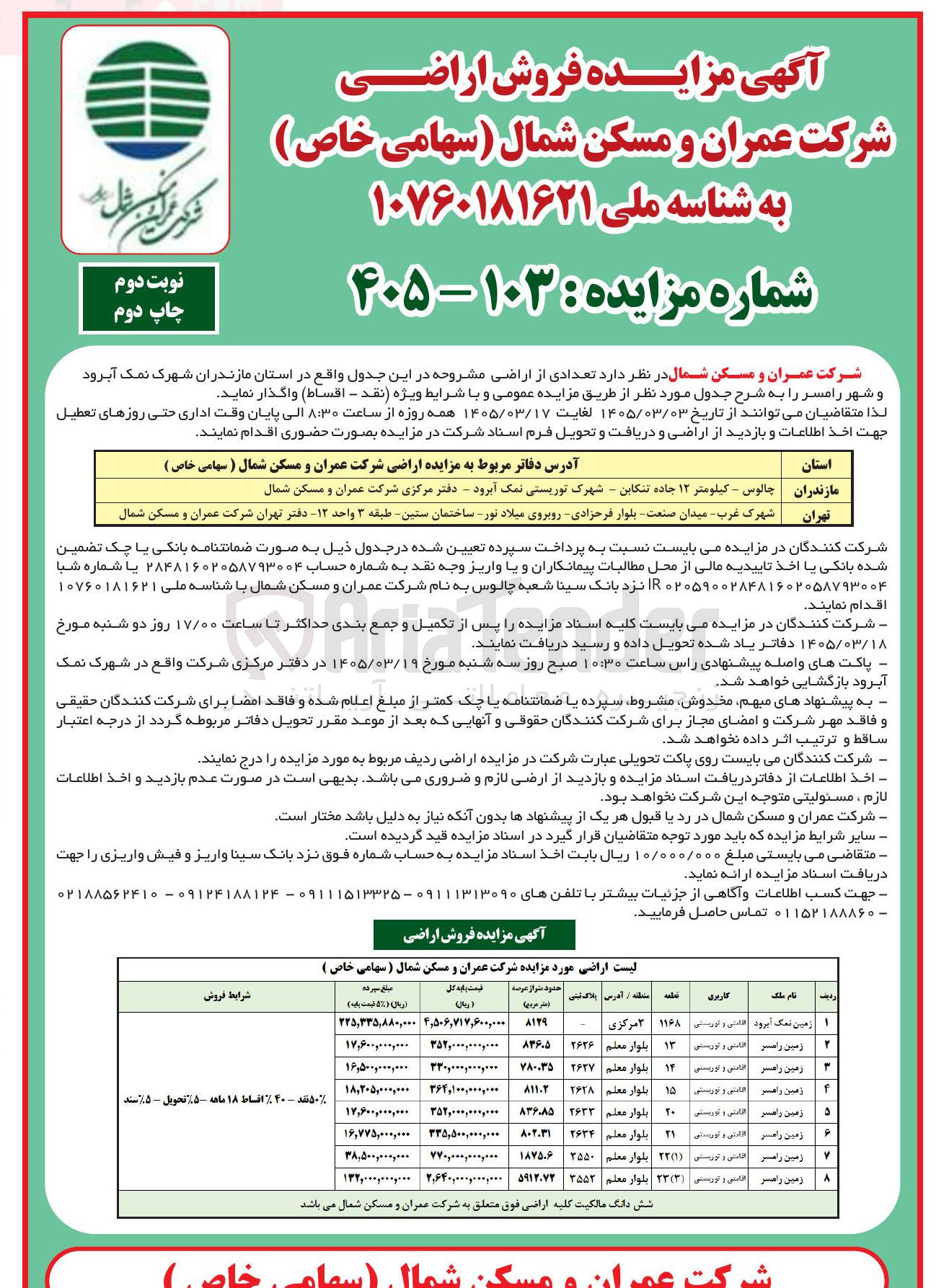 تصویر کوچک آگهی فروش تعدادی از اراضی