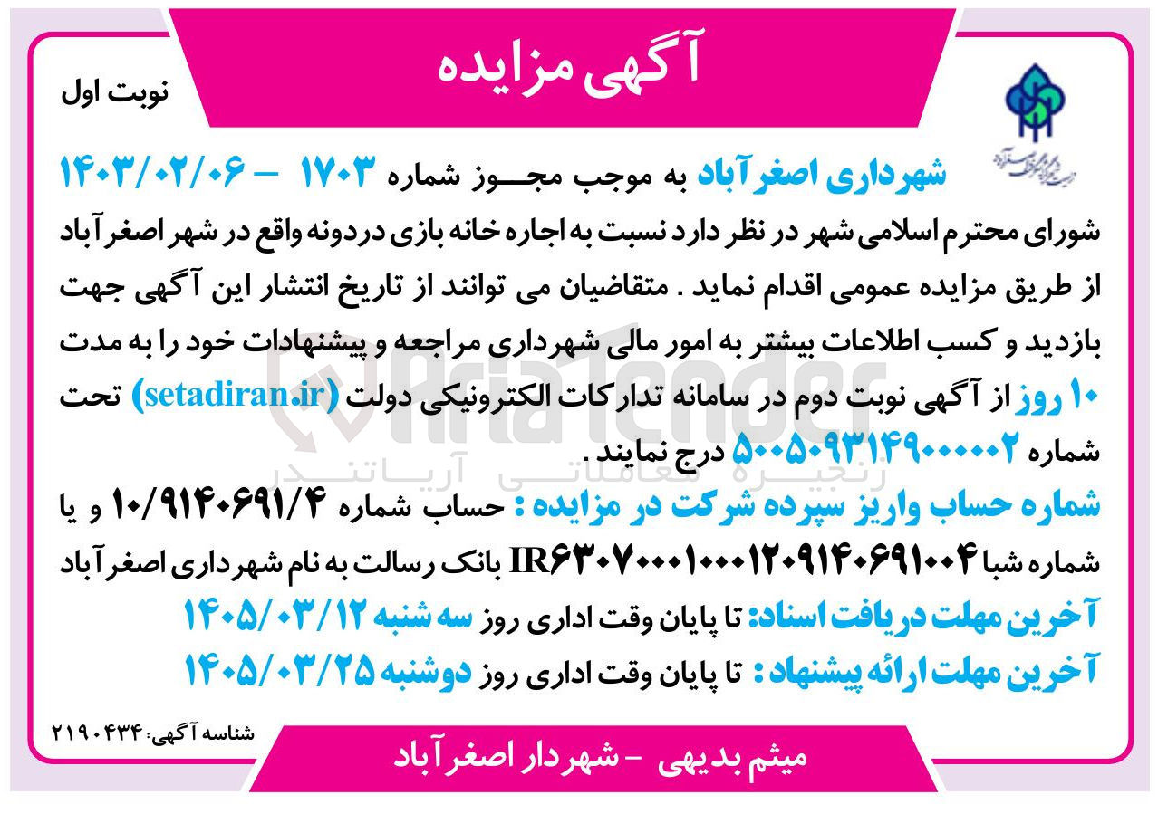 تصویر کوچک آگهی  اجاره خانه بازی دردونه