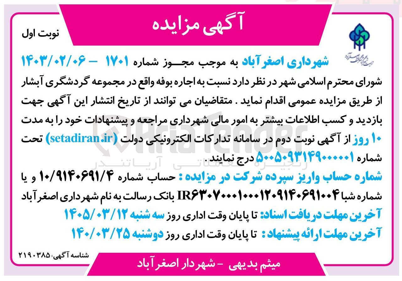 تصویر کوچک آگهی اجاره بوفه