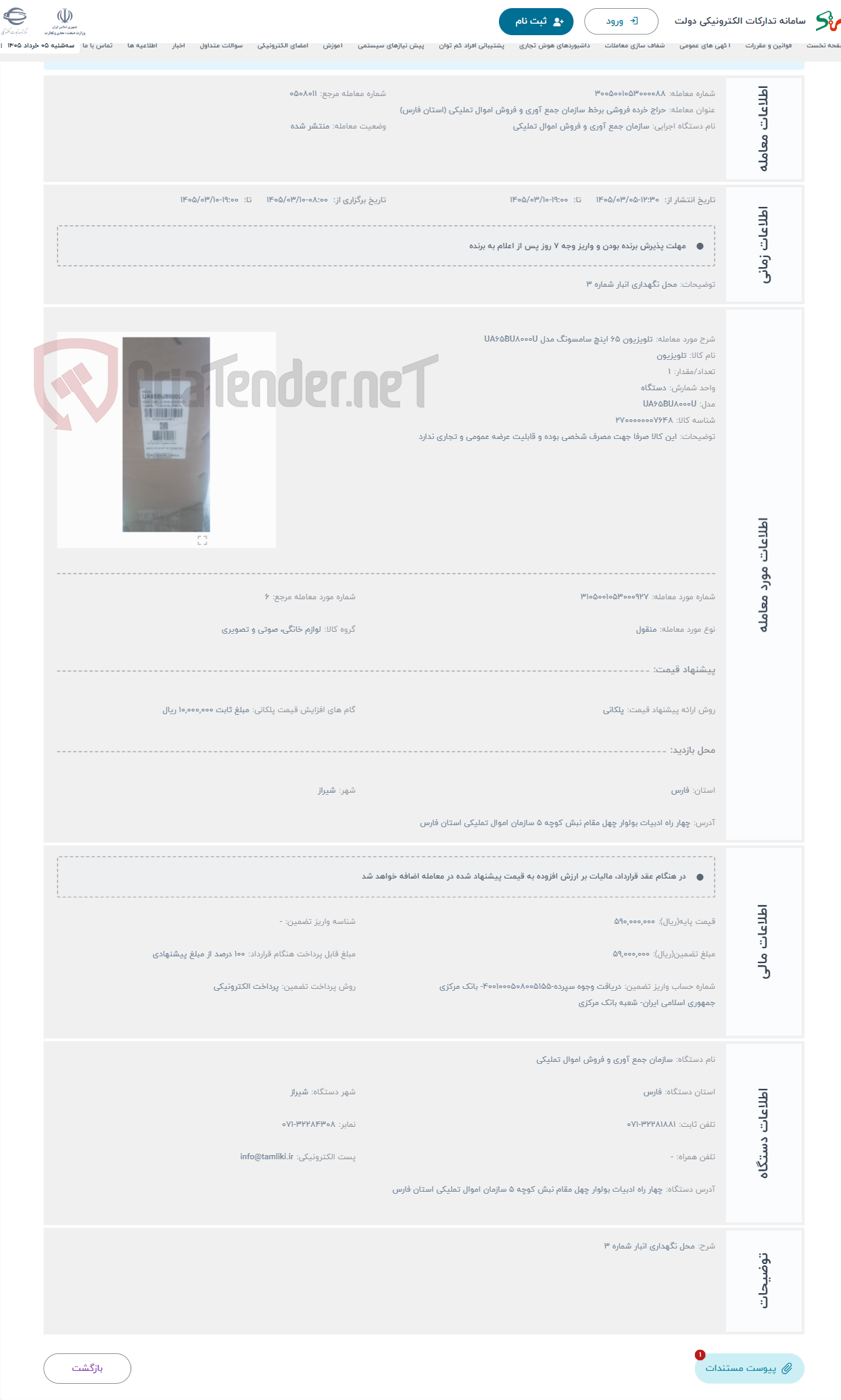 تصویر کوچک آگهی حراج تلویزیون 65 اینچ سامسونگ مدل UA65BU8000U 
