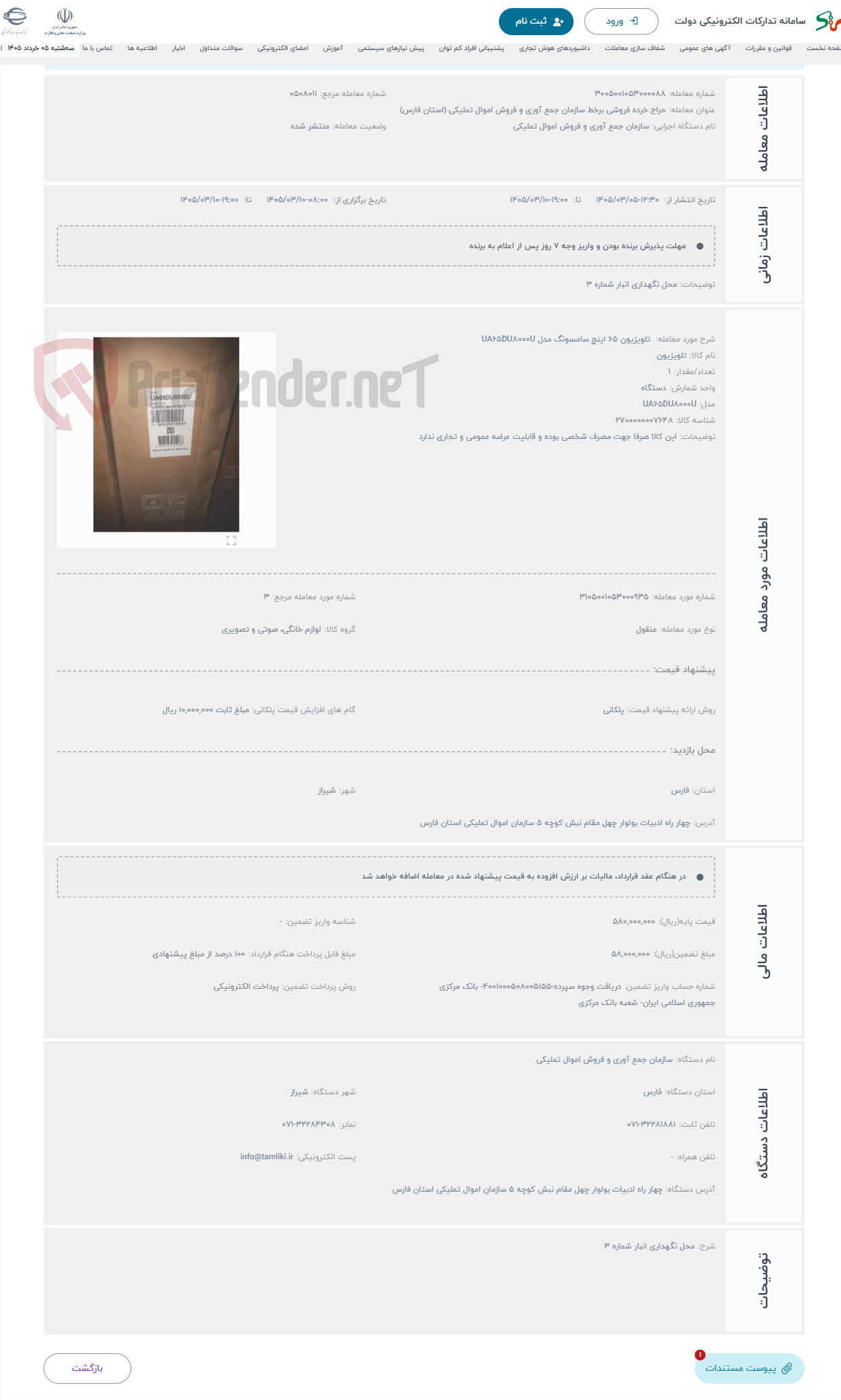 تصویر کوچک آگهی حراج  تلویزیون ۶۵ اینچ سامسونگ مدل UA۶۵DU۸۰۰۰U 