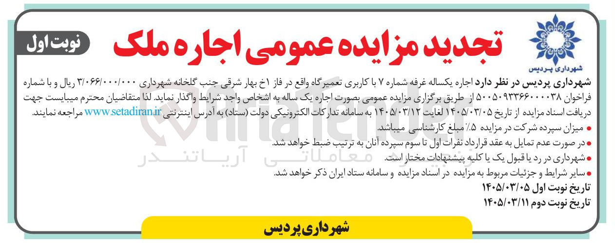 تصویر کوچک آگهی اجاره غرفه شماره ۷ با کاربری تعمیرگاه