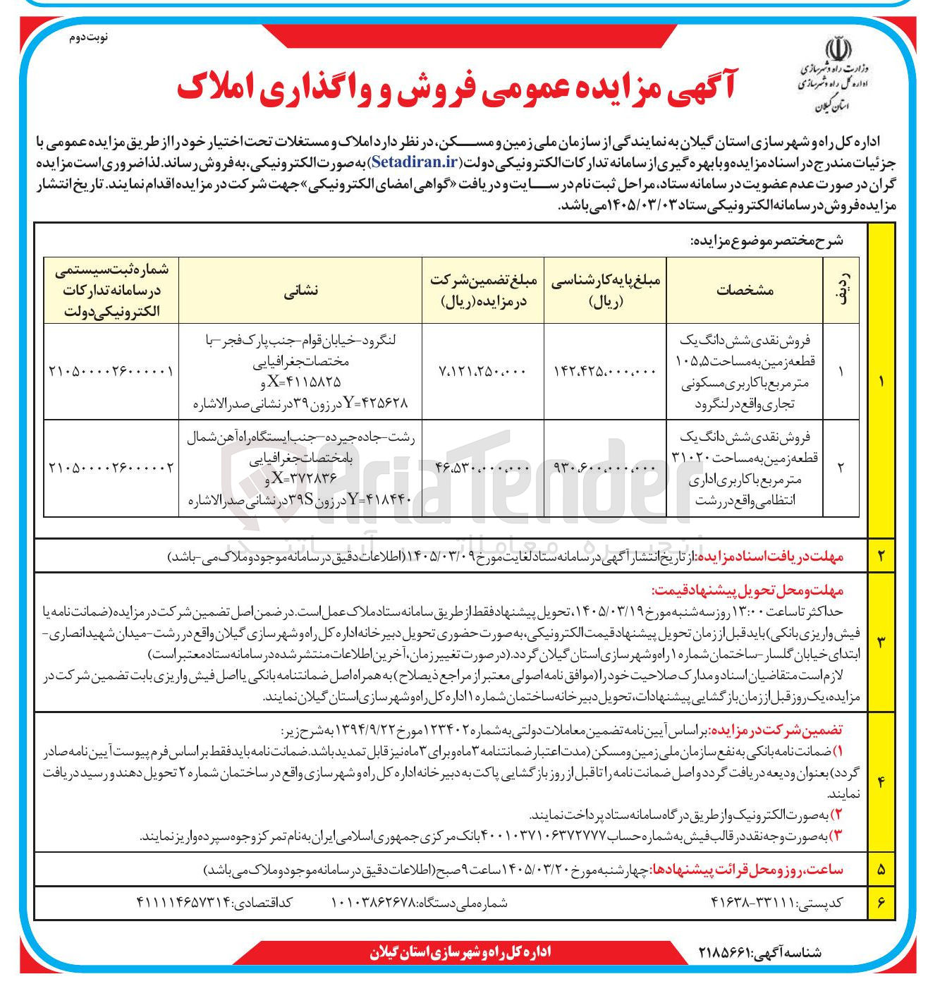 تصویر کوچک آگهی فروش نقدی شش دانگ یک قطعه زمین به مساحت ۱۰۵٫۵ متر مربع با کاربری مسکونی تجاری 