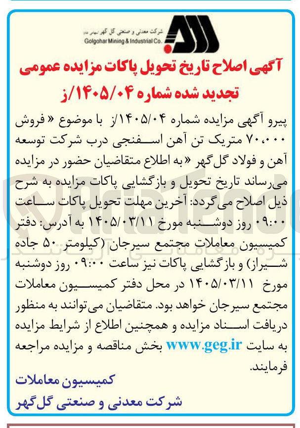 تصویر کوچک آگهی فروش ۷۰۰۰ متریک تن آهن اسفنجی
