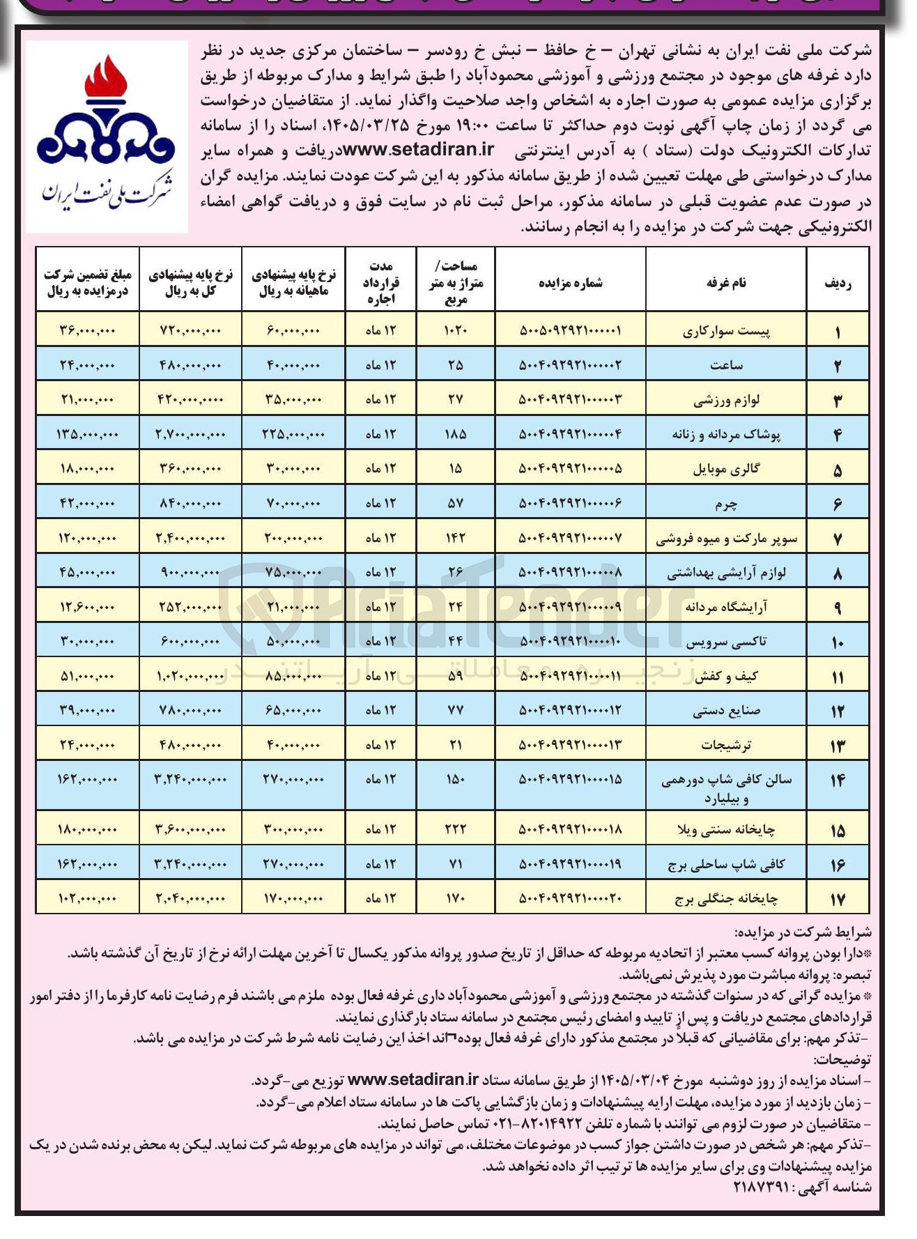 تصویر کوچک آگهی اجاره غرفه ها
