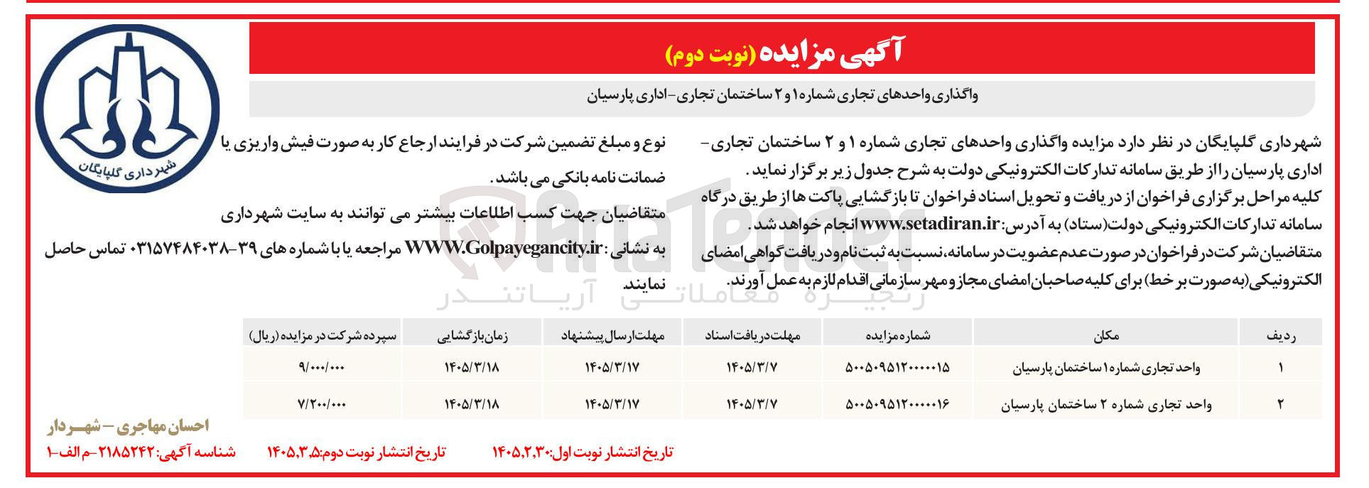 تصویر کوچک آگهی واگذاری واحد تجاری شماره 2