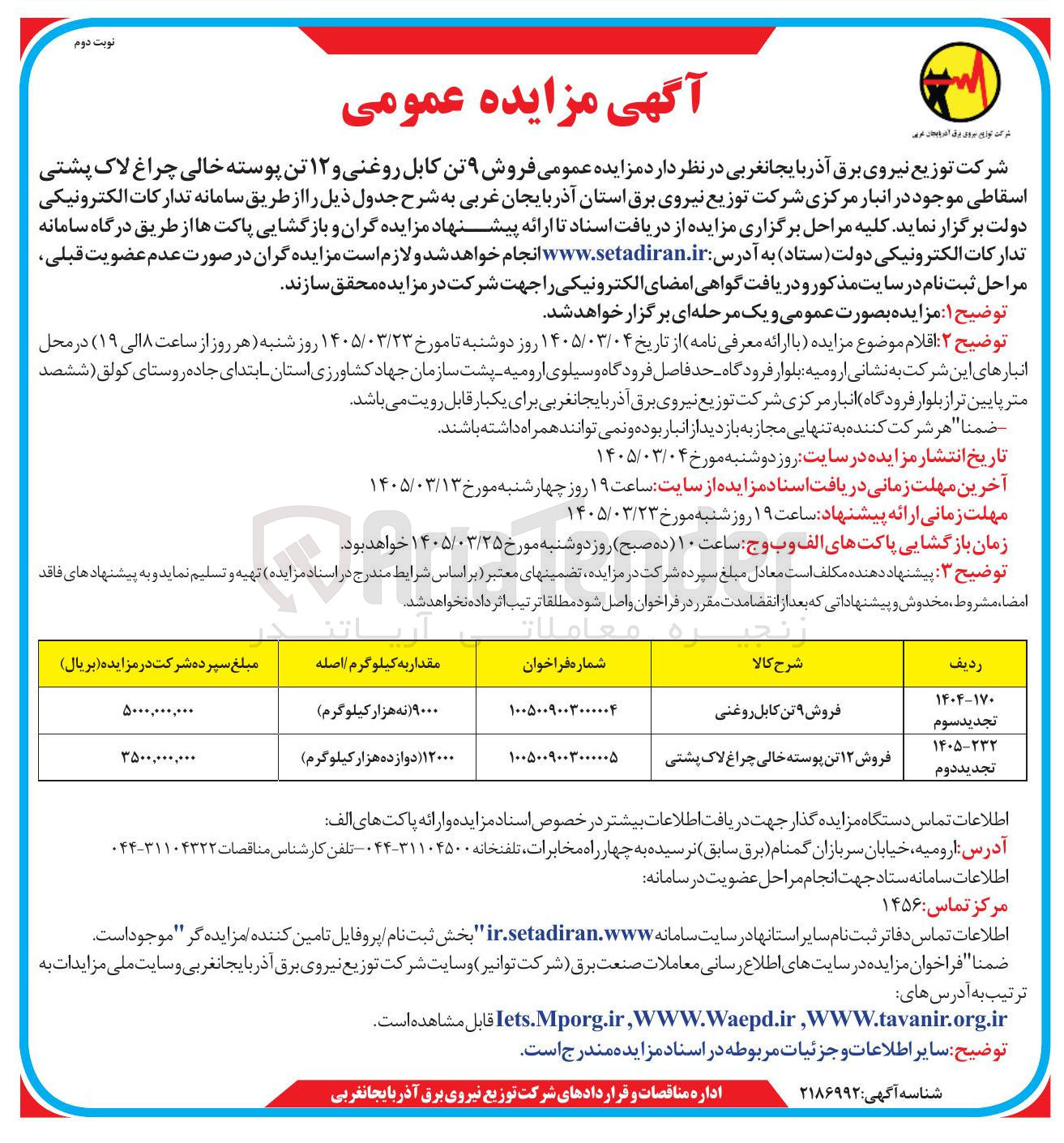 تصویر کوچک آگهی فروش ۹ تن کابل روغنی