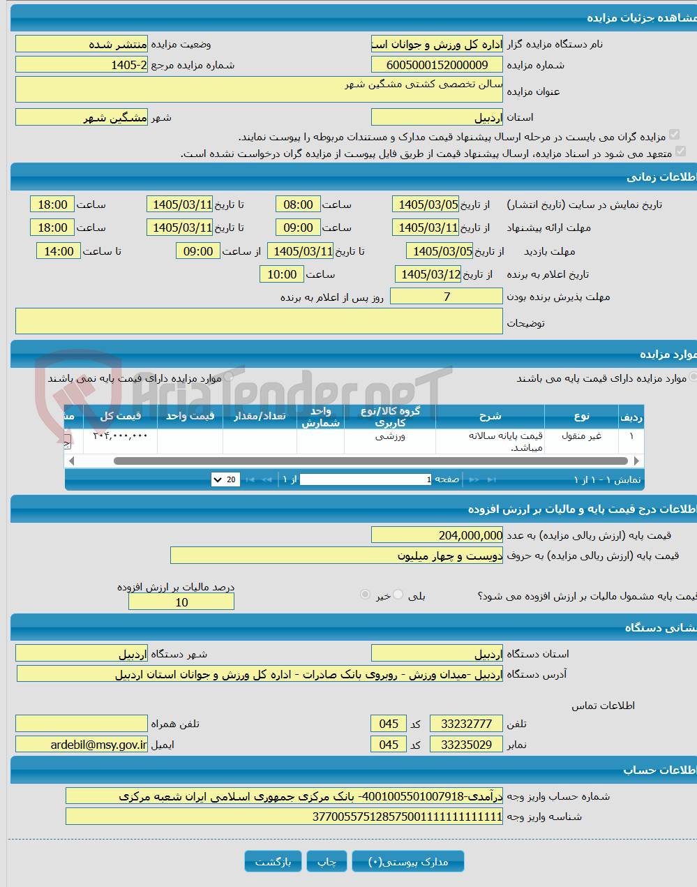 تصویر کوچک آگهی سالن تخصصی کشتی مشگین شهر