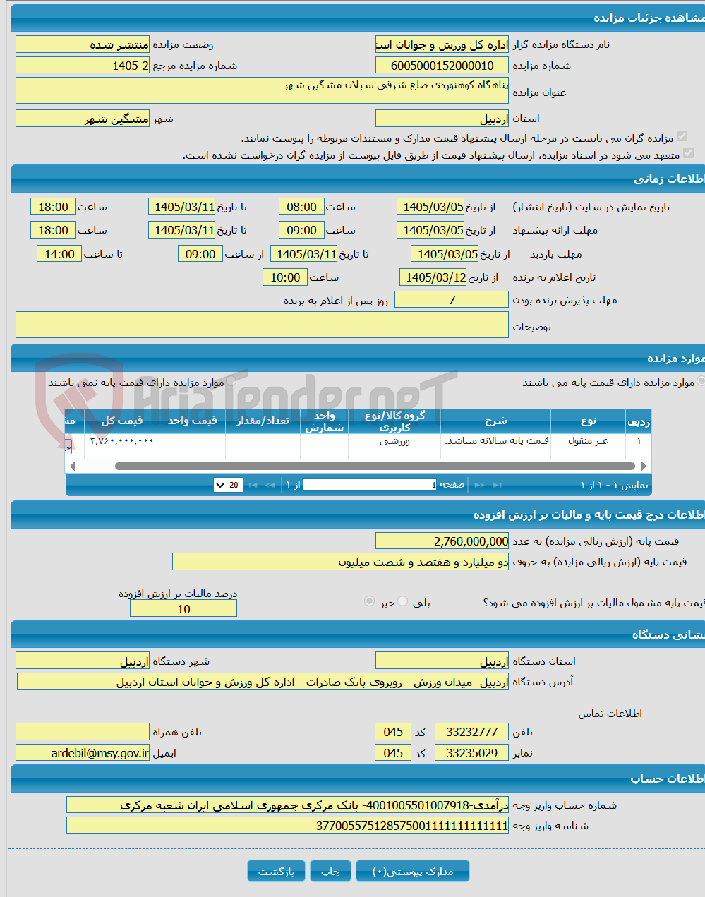 تصویر کوچک آگهی پناهگاه کوهنوردی ضلع شرقی سبلان مشگین شهر