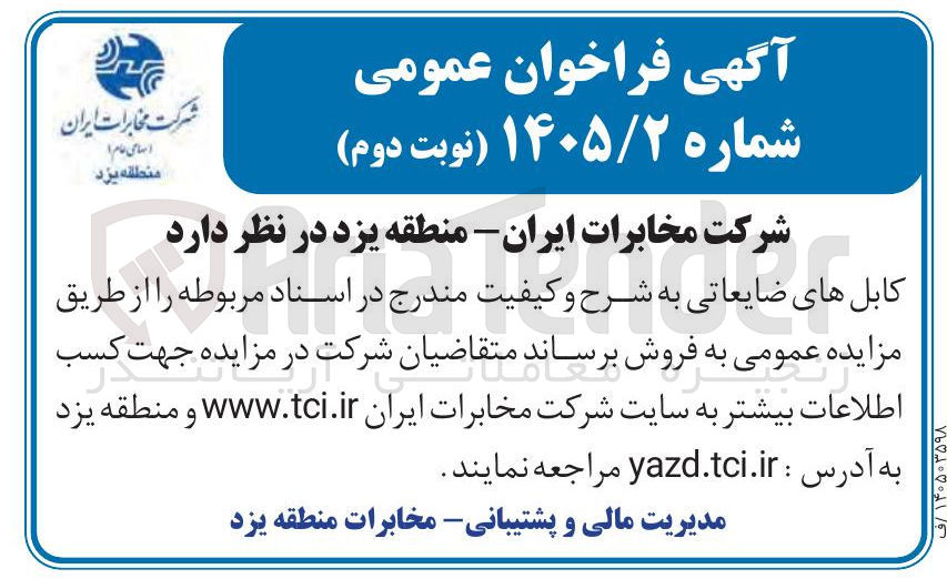 تصویر کوچک آگهی فروش کابل های ضایعاتی 