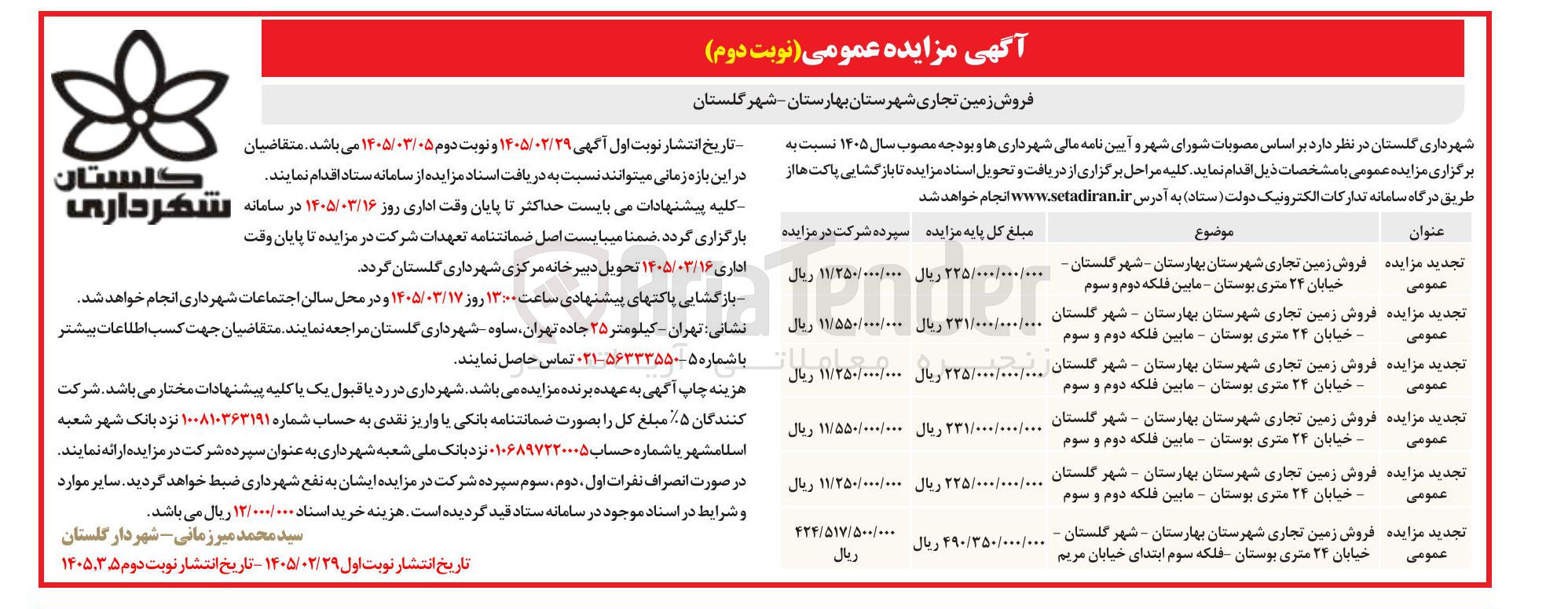تصویر کوچک آگهی فروش زمین تجاری
