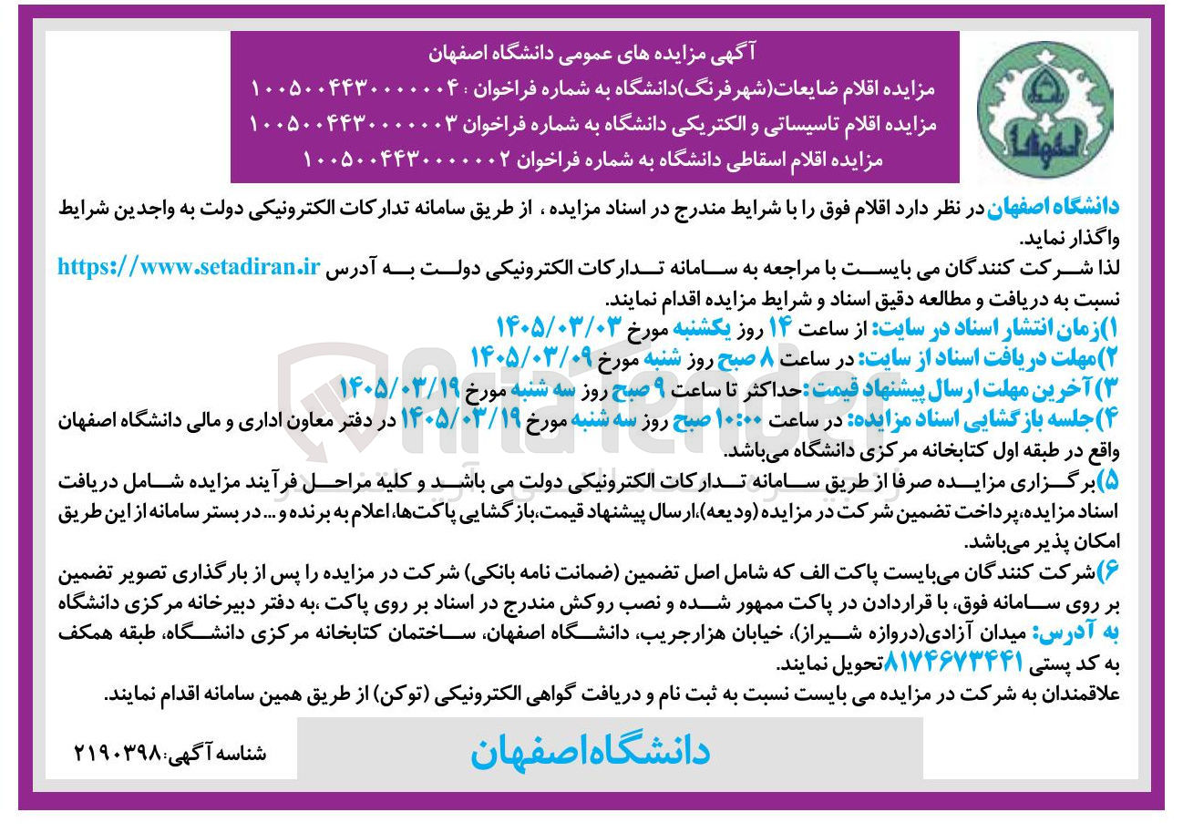 تصویر کوچک آگهی فروش اقلام تاسیساتی و الکتریکی