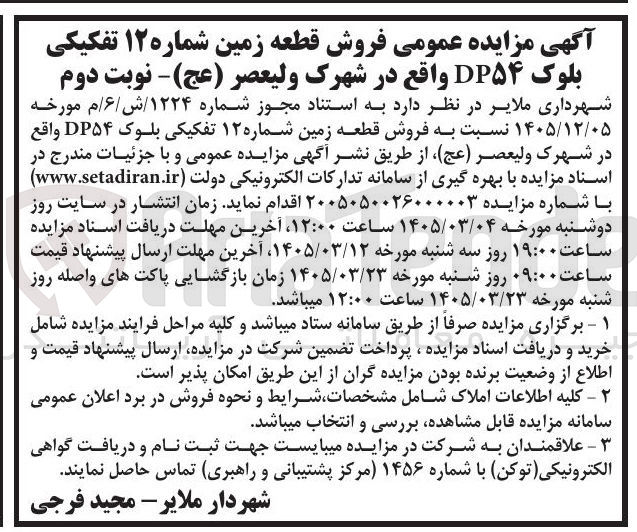 تصویر کوچک آگهی فروش قطعه زمین