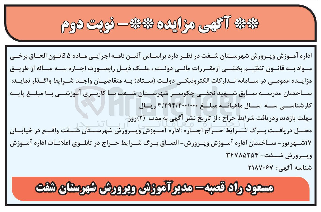 تصویر کوچک آگهی اجاره ملک