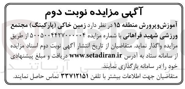 تصویر کوچک آگهی واگذاری زمین خاکی (پارکینگ)