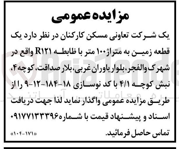 تصویر کوچک آگهی واگذاری یک قطعه زمین به متراژ ۱۰۰ متر