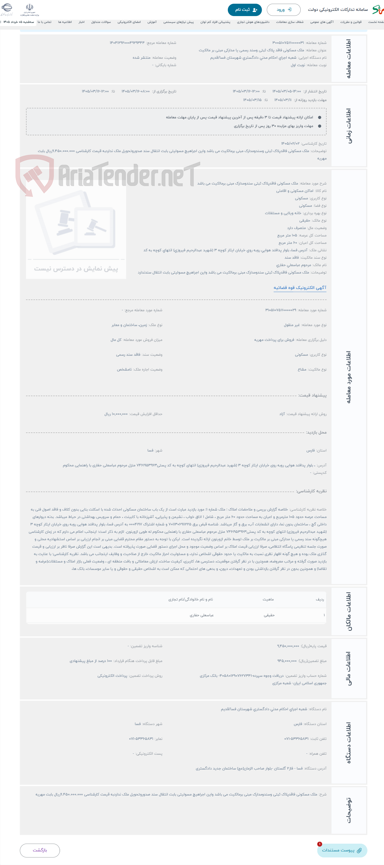 تصویر کوچک آگهی حراج ملک مسکونی فاقدپلاک ثبتی سندومدارک مبنی برمالکیت می باشد