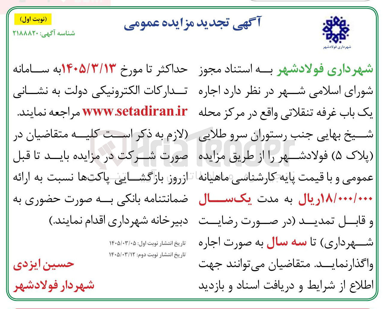 تصویر کوچک آگهی اجاره یک باب غرفه تنقلاتی