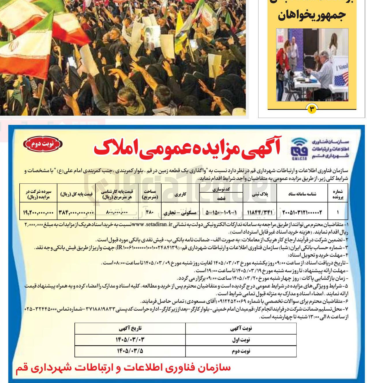 تصویر کوچک آگهی واگذاری یک قطعه زمین