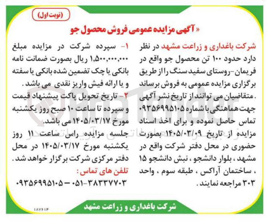 تصویر کوچک آگهی فروش محصول جو