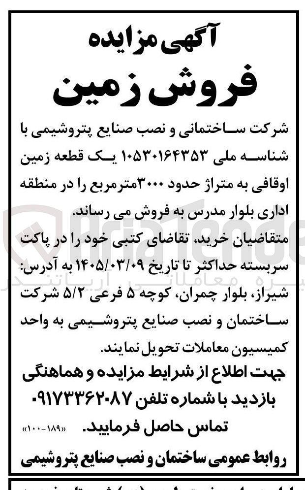 تصویر کوچک آگهی فروش یک قطعه زمین اوقافی