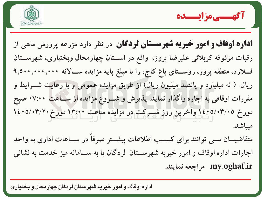 تصویر کوچک آگهی اجاره مزرعه پرورش ماهی