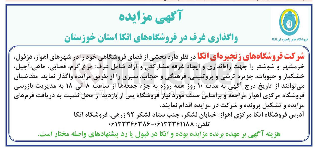 تصویر کوچک آگهی واگذاری غرف