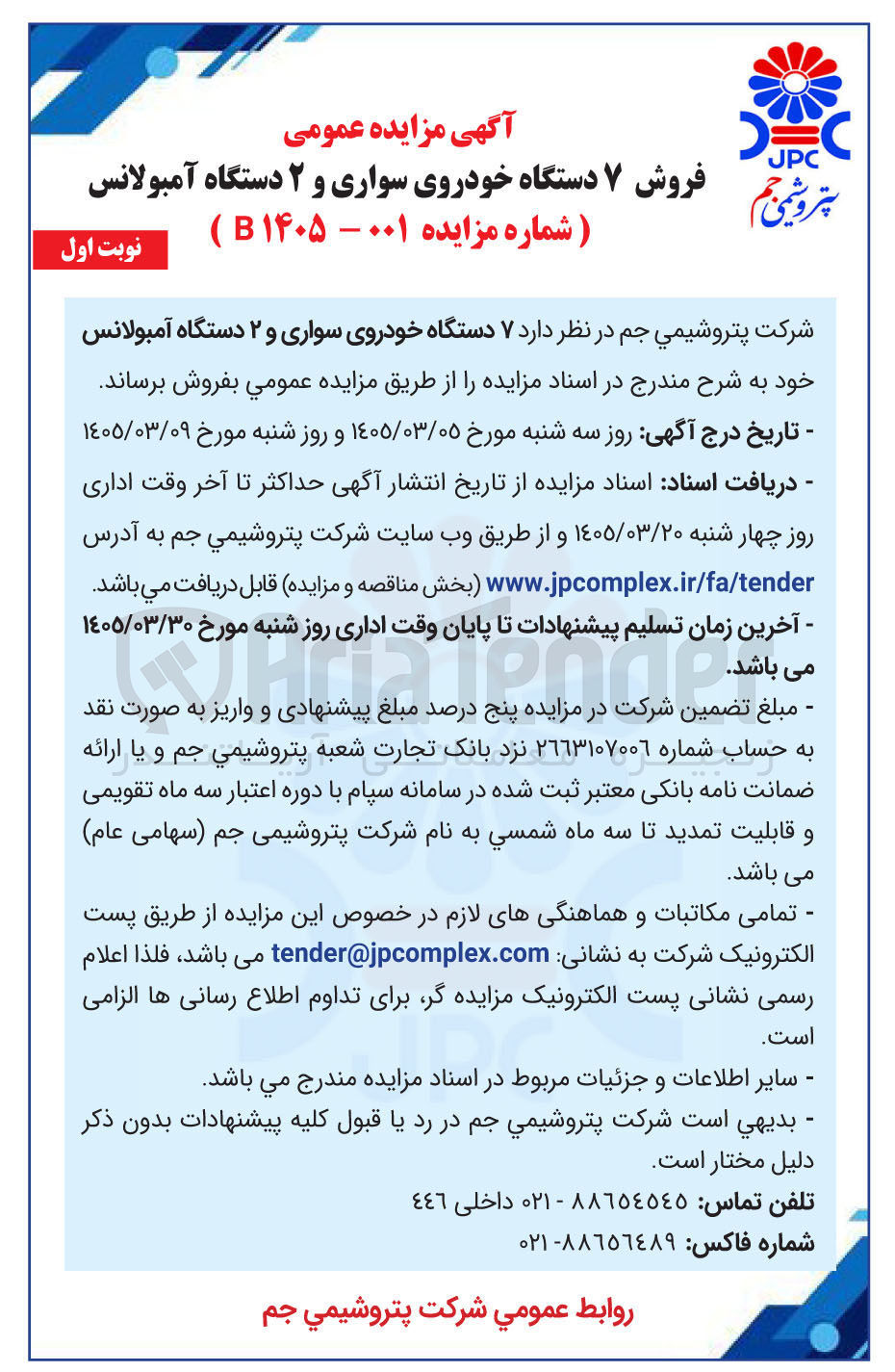 تصویر کوچک آگهی فروش ۷ دستگاه خودروی سواری و ۲ دستگاه آمبولانس