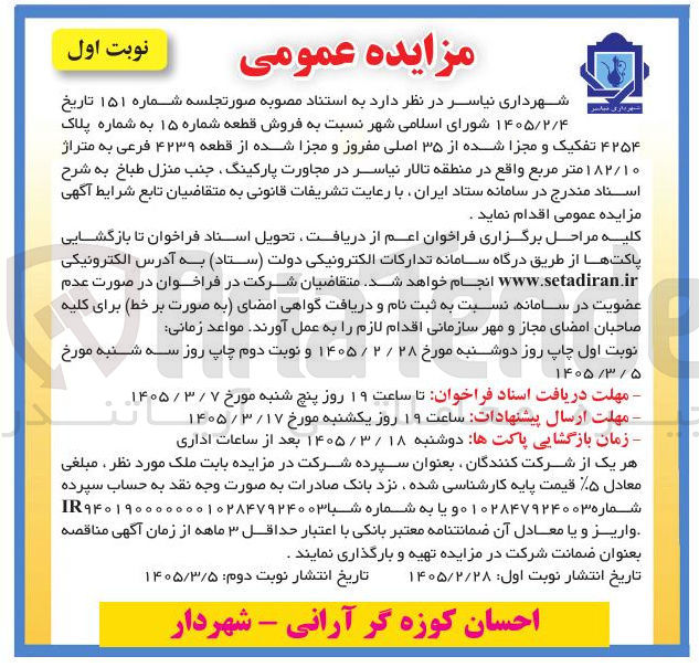 تصویر کوچک آگهی فروش قطعه شماره ۱۵ به شماره پلاک ۴۲۵۴ تفکیک و مجزا شده از ۳۵ اصلی مفروز و مجزا شده از قطعه ۴۲۳۹ فرعی به متراژ ۱۸۲/۱۰ متر مربع 