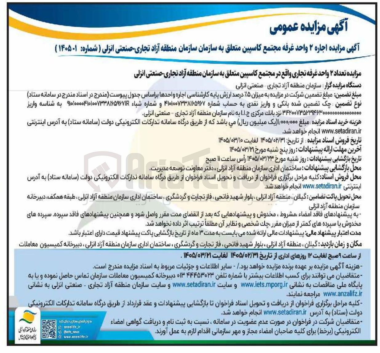 تصویر کوچک آگهی اجاره ۲ واحد غرفه تجاری