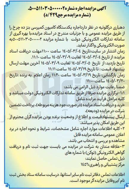 تصویر کوچک آگهی اجاره یکدستگاه کامیون کمپرسی بنز ده چرخ