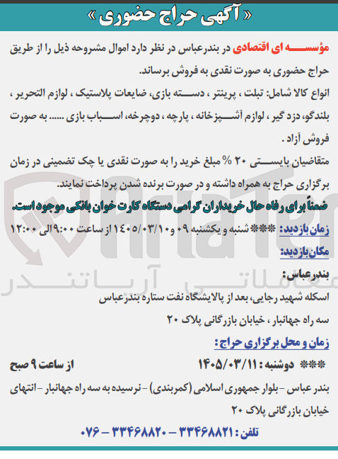 تصویر کوچک آگهی فروش انواع کالا شامل تبلت ، پرینتر ، دسته بازی ضایعات پلاستیک ، لوازم التحرير ، بلندگو دزدگیر ، لوازم آشپزخانه ، پارچه ، دوچرخه اسباب بازی ...