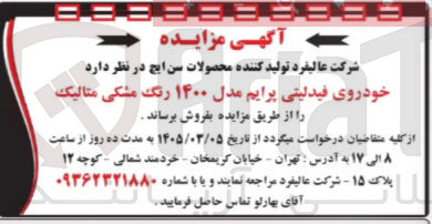 تصویر کوچک آگهی فروش خودروی فیدلیتی پرایم مدل ۱۴۰۰ رنگ مشکی متالیک