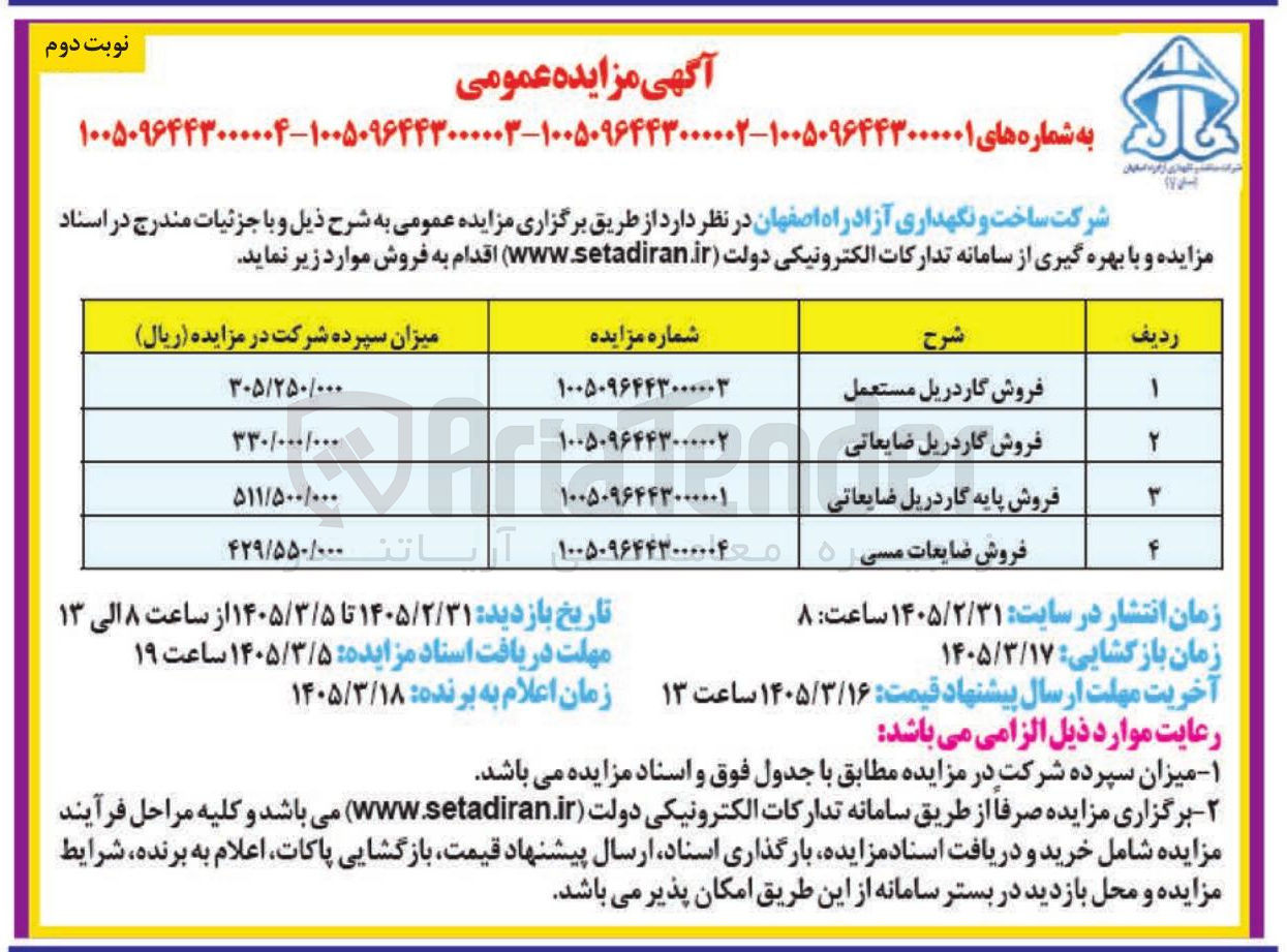 تصویر کوچک آگهی فروش ضایعات مسی
