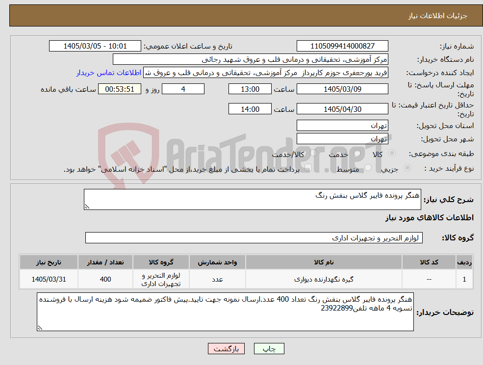 تصویر کوچک آگهی نیاز کالا-هنگر پرونده فایبر گلاس بنفش رنگ