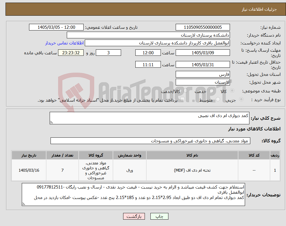 تصویر کوچک آگهی نیاز کالا-کمد دیواری ام دی اف نصبی