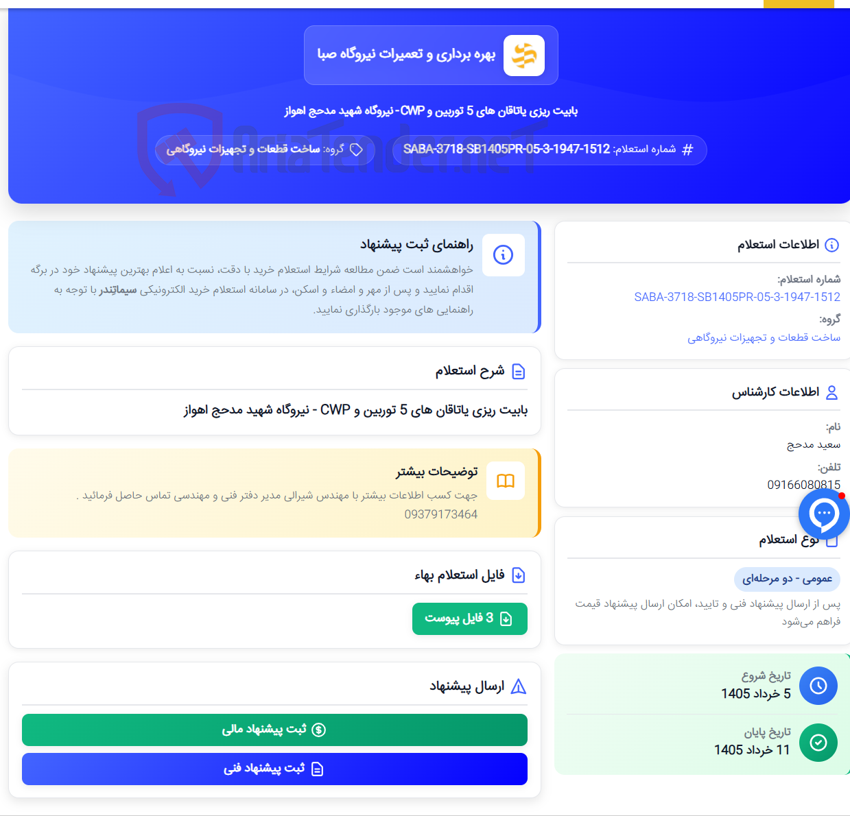 تصویر کوچک آگهی بابیت ریزی یاتاقان های 5 توربین و CWP - نیروگاه شهید مدحج اهواز