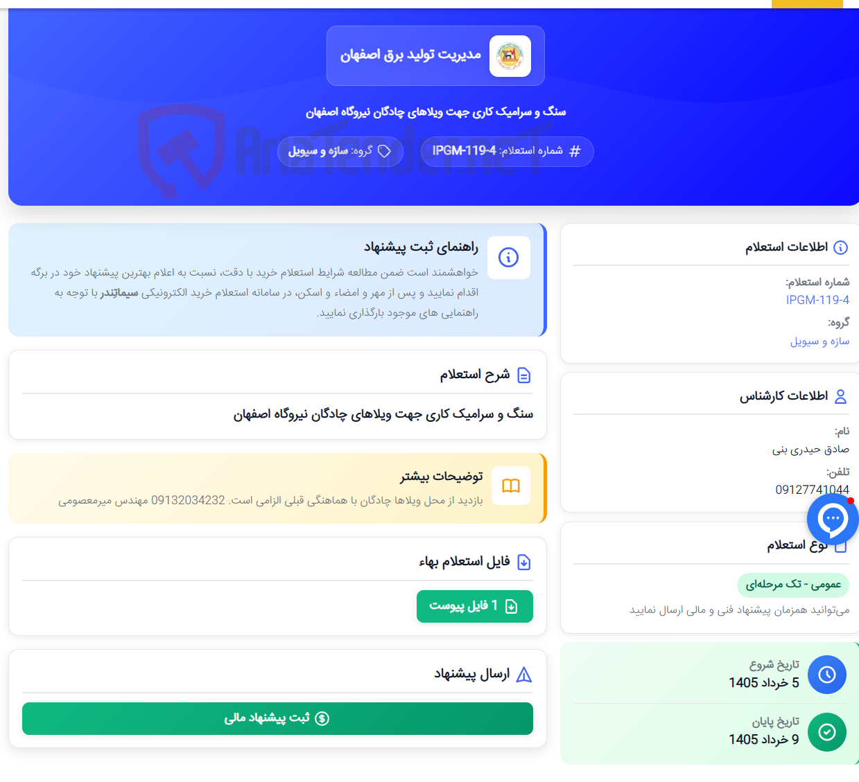 تصویر کوچک آگهی سنگ و سرامیک کاری جهت ویلاهای چادگان نیروگاه اصفهان