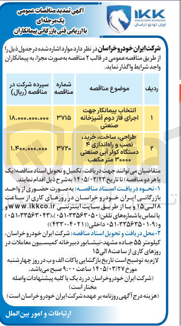 تصویر کوچک آگهی طراحی ساخت خرید نصب و راه اندازی ۴ دستگاه کولر آبی صنعتی ۳۰۰۰۰ متر مکعب